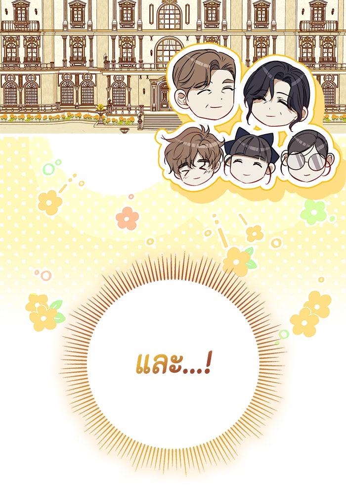 ขอวิธีส่งสามีลงนรก - หน้า 27