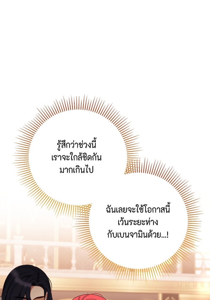 ขอวิธีส่งสามีลงนรก - หน้า 28