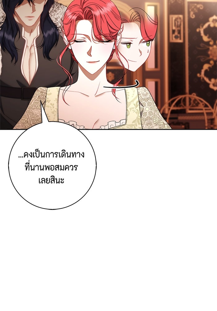 ขอวิธีส่งสามีลงนรก - หน้า 29