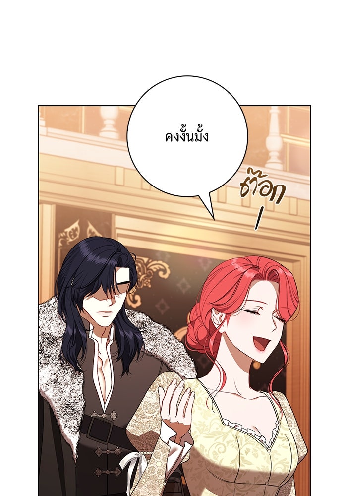 ขอวิธีส่งสามีลงนรก - หน้า 30