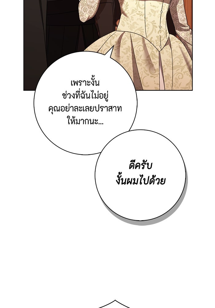ขอวิธีส่งสามีลงนรก - หน้า 31