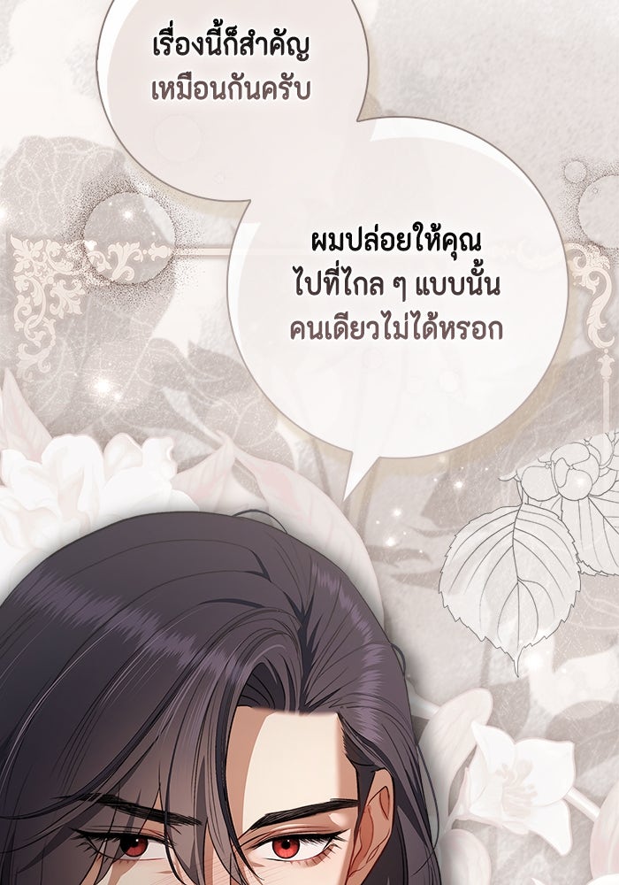ขอวิธีส่งสามีลงนรก - หน้า 34