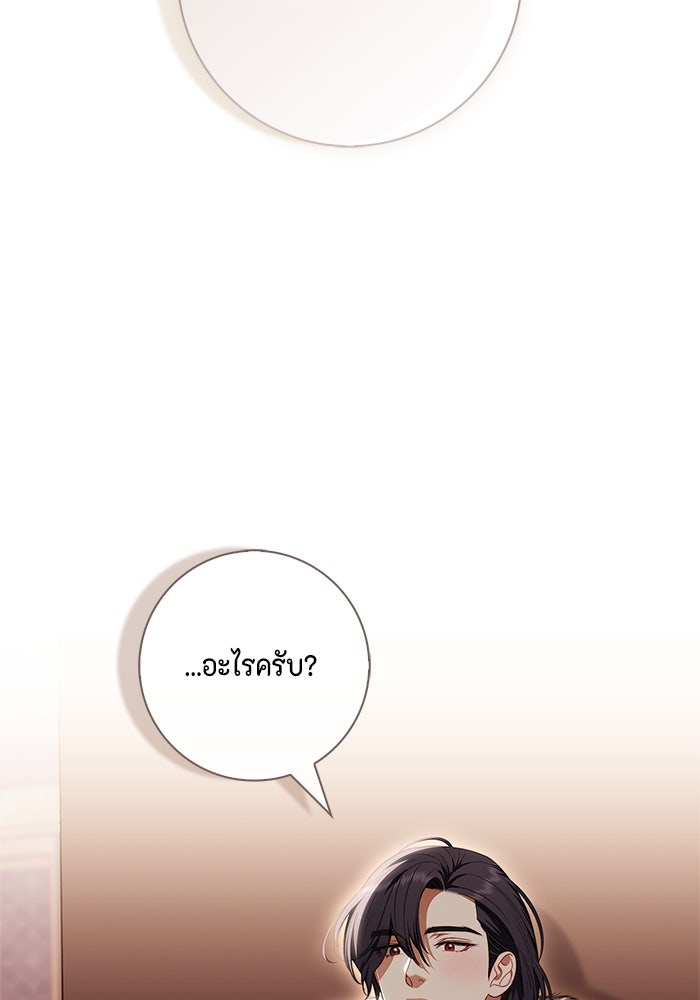 ขอวิธีส่งสามีลงนรก - หน้า 43