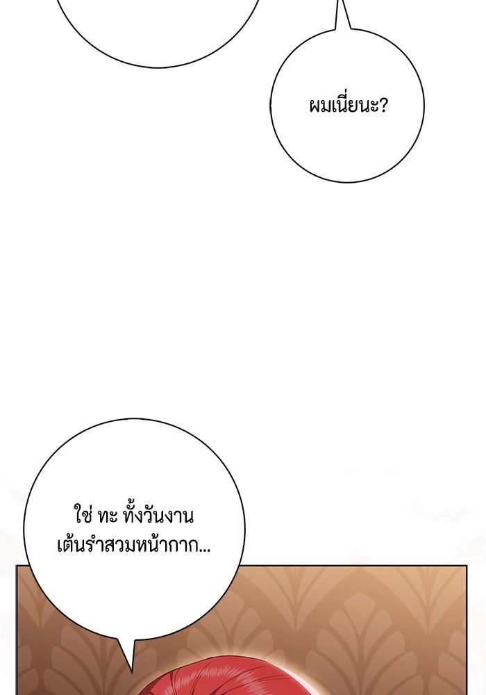 ขอวิธีส่งสามีลงนรก - หน้า 45