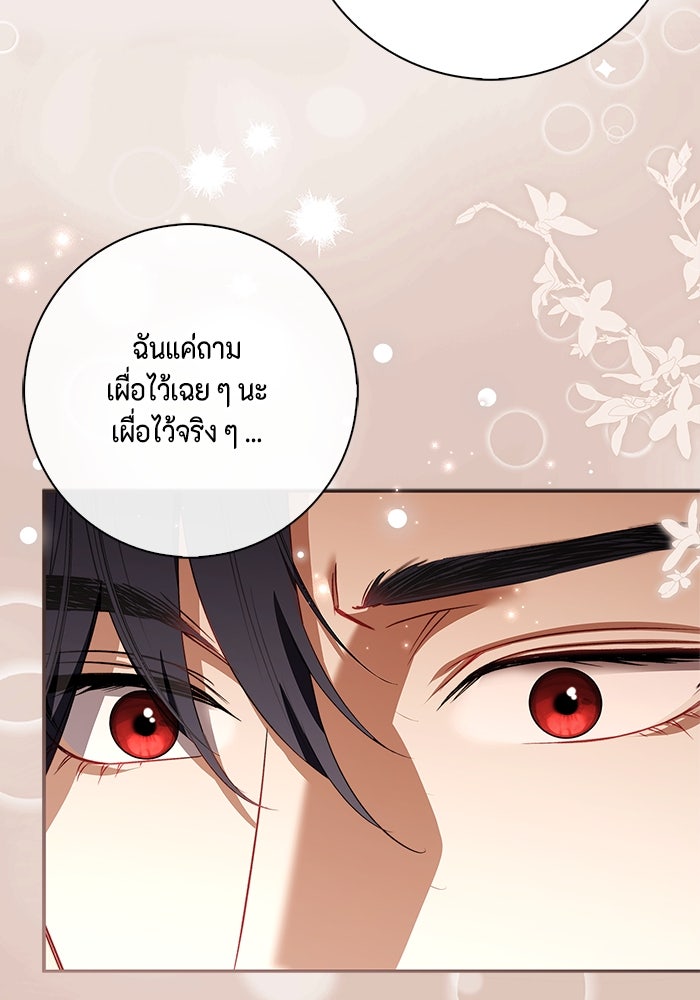 ขอวิธีส่งสามีลงนรก - หน้า 47