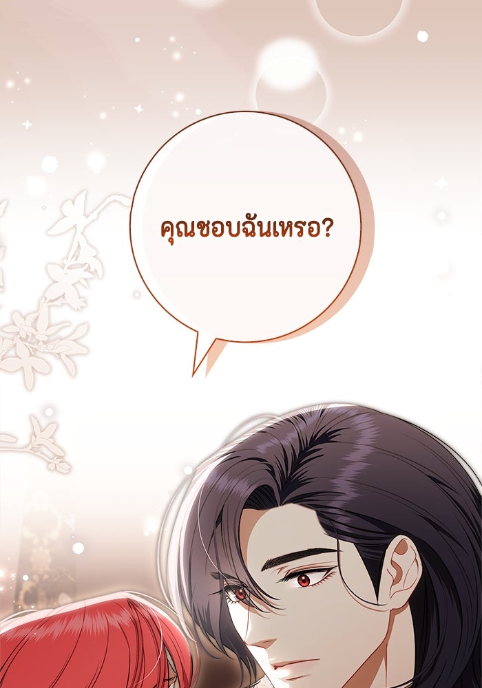 ขอวิธีส่งสามีลงนรก - หน้า 48