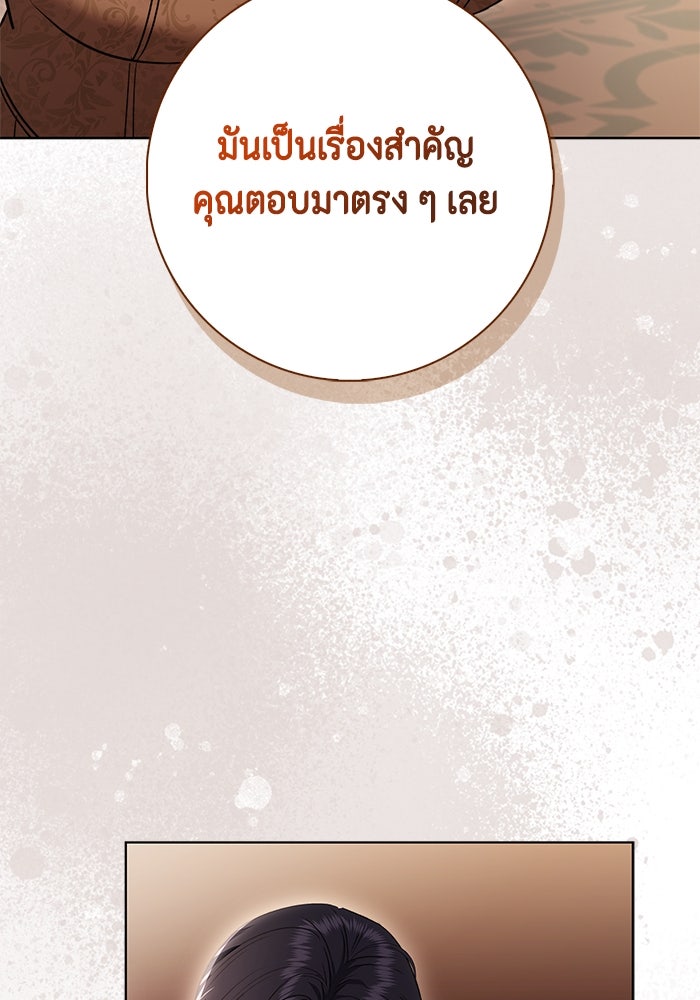 ขอวิธีส่งสามีลงนรก - หน้า 53