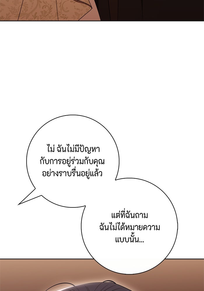 ขอวิธีส่งสามีลงนรก - หน้า 57