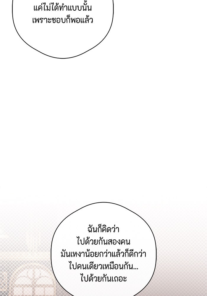 ขอวิธีส่งสามีลงนรก - หน้า 59
