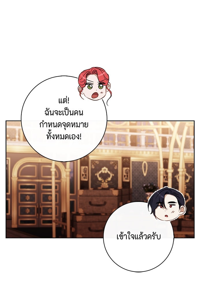 ขอวิธีส่งสามีลงนรก - หน้า 61