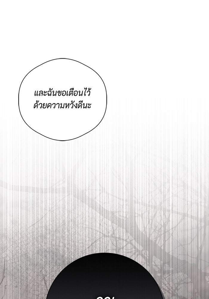 ขอวิธีส่งสามีลงนรก - หน้า 62