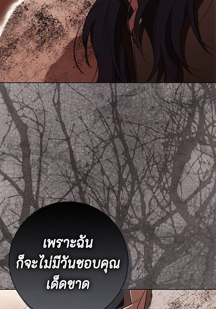 ขอวิธีส่งสามีลงนรก - หน้า 64