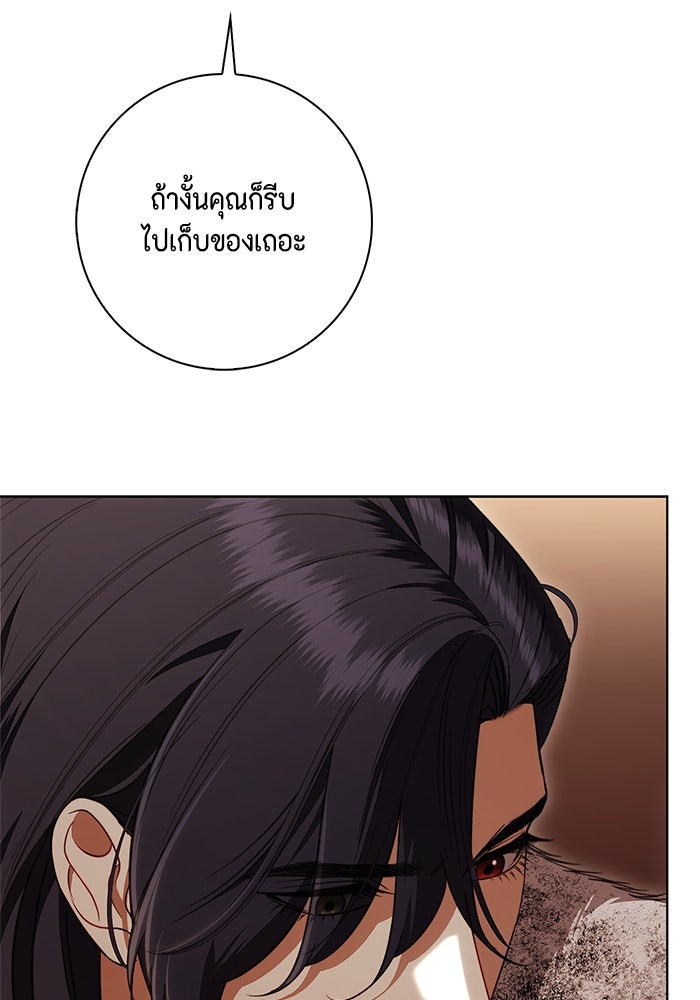 ขอวิธีส่งสามีลงนรก - หน้า 69