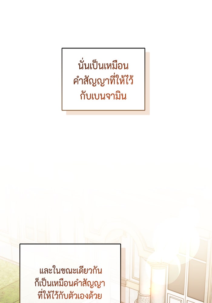 ขอวิธีส่งสามีลงนรก - หน้า 71