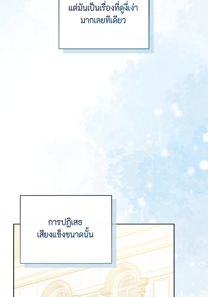 ขอวิธีส่งสามีลงนรก - หน้า 73