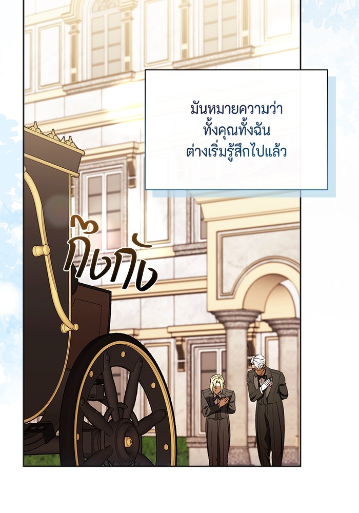 ขอวิธีส่งสามีลงนรก - หน้า 74