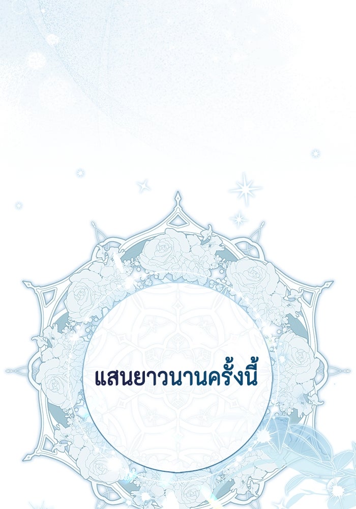 ขอวิธีส่งสามีลงนรก - หน้า 77
