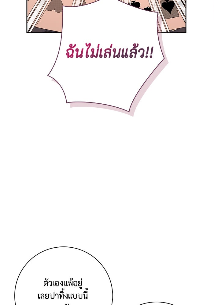 ขอวิธีส่งสามีลงนรก - หน้า 82