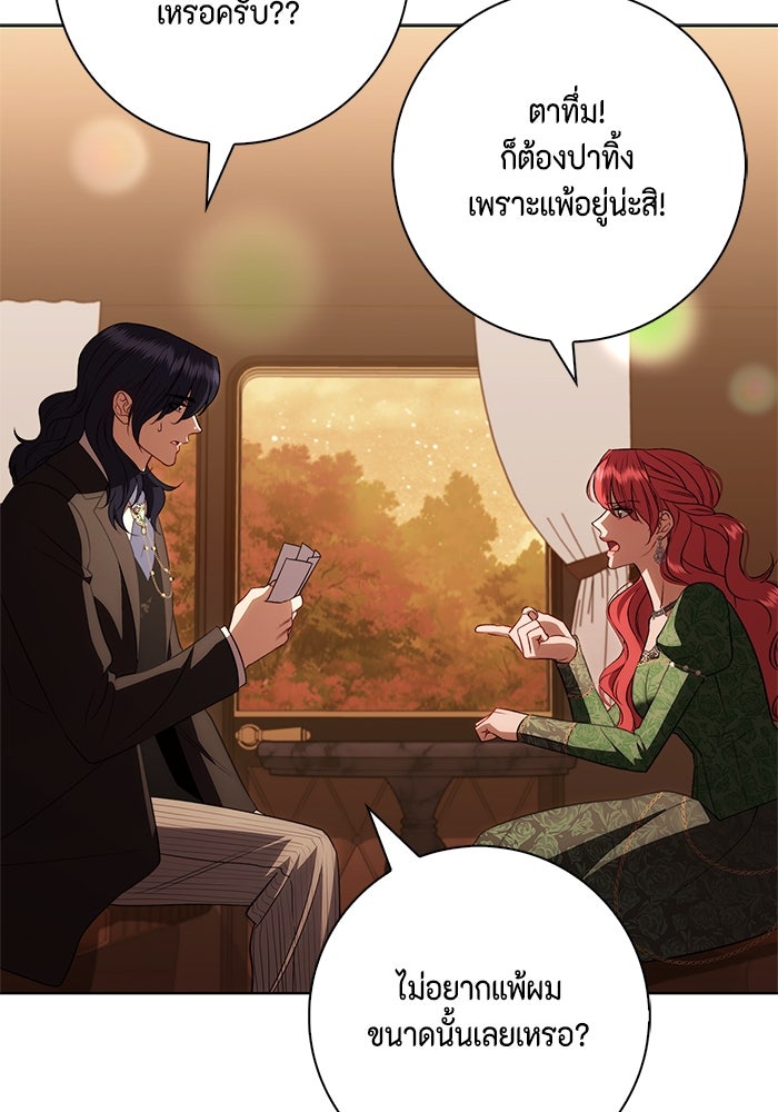 ขอวิธีส่งสามีลงนรก - หน้า 83