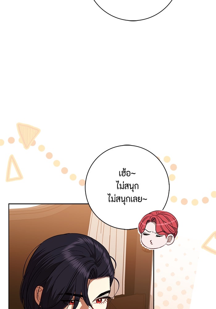 ขอวิธีส่งสามีลงนรก - หน้า 84