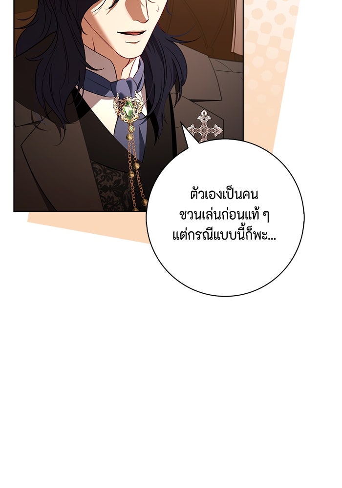 ขอวิธีส่งสามีลงนรก - หน้า 85