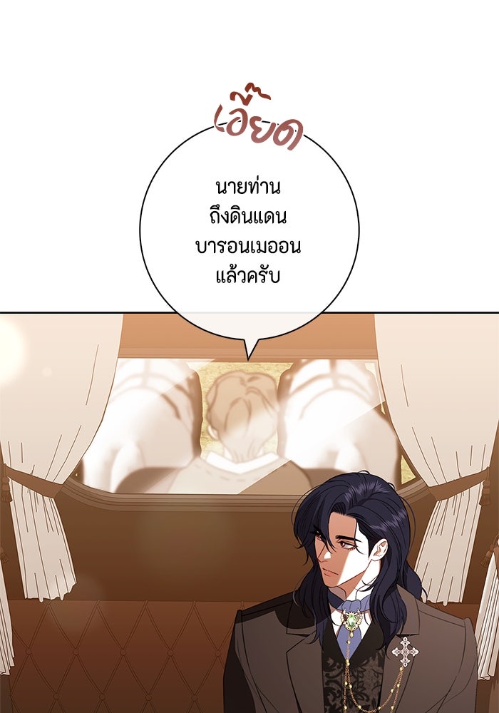 ขอวิธีส่งสามีลงนรก - หน้า 86