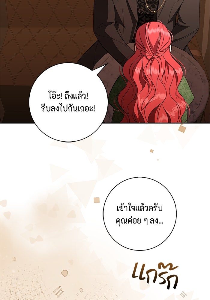 ขอวิธีส่งสามีลงนรก - หน้า 87