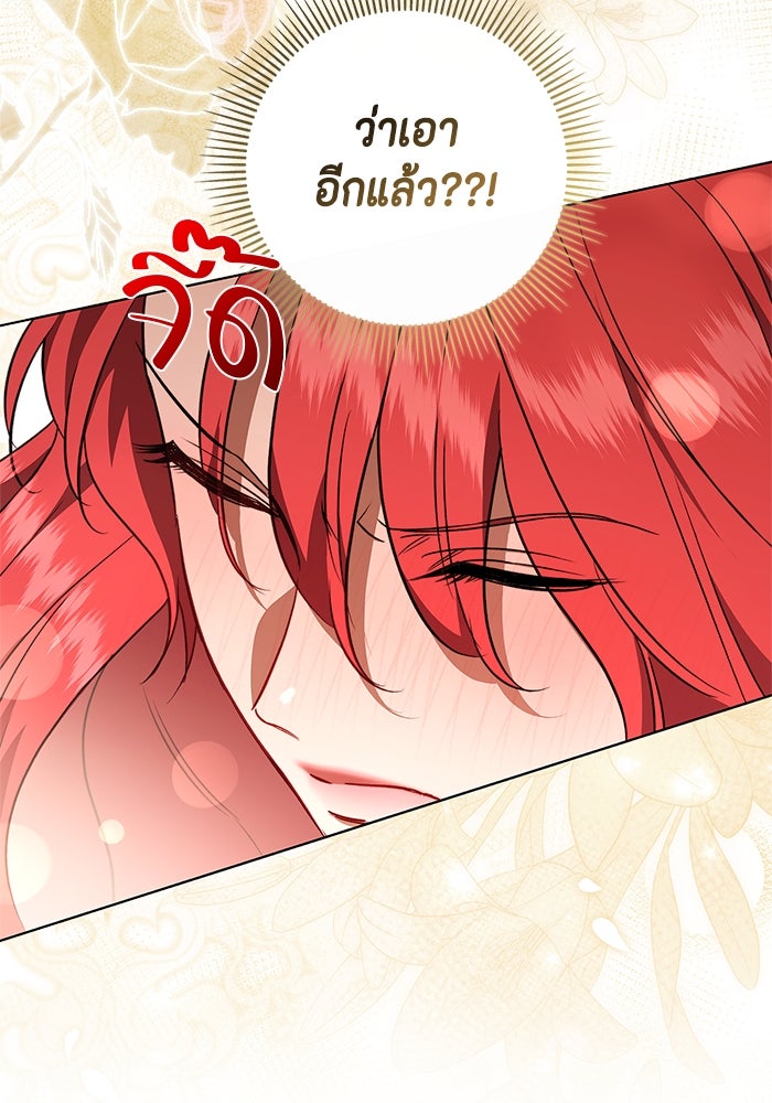ขอวิธีส่งสามีลงนรก - หน้า 94