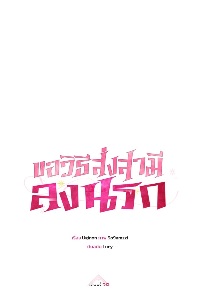 ขอวิธีส่งสามีลงนรก - หน้า 1