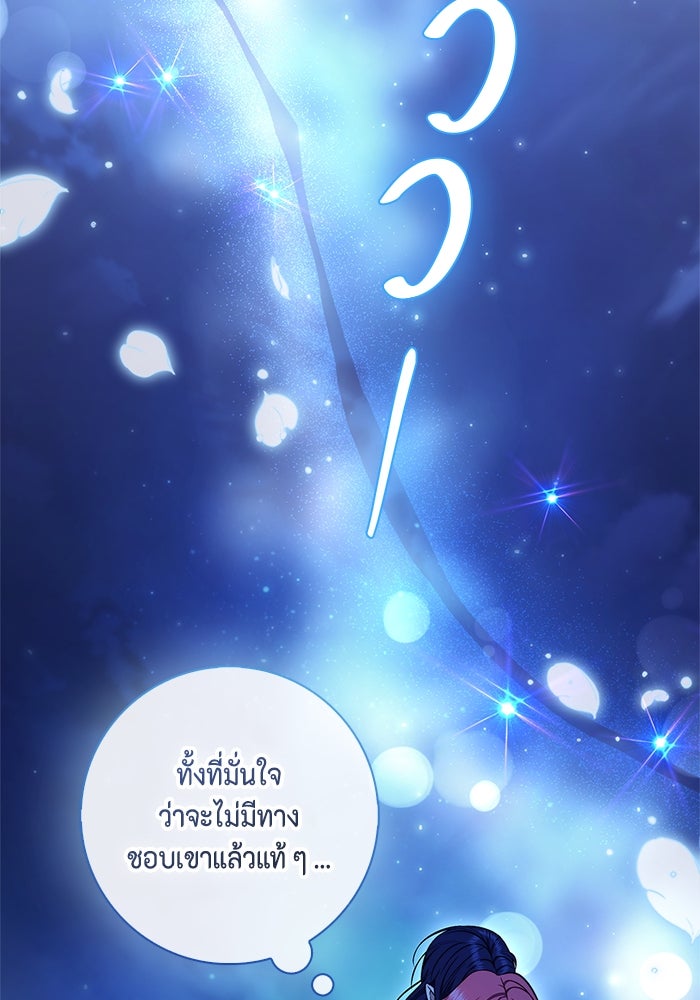 ขอวิธีส่งสามีลงนรก - หน้า 101