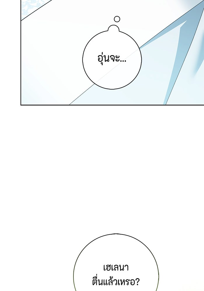 ขอวิธีส่งสามีลงนรก - หน้า 111