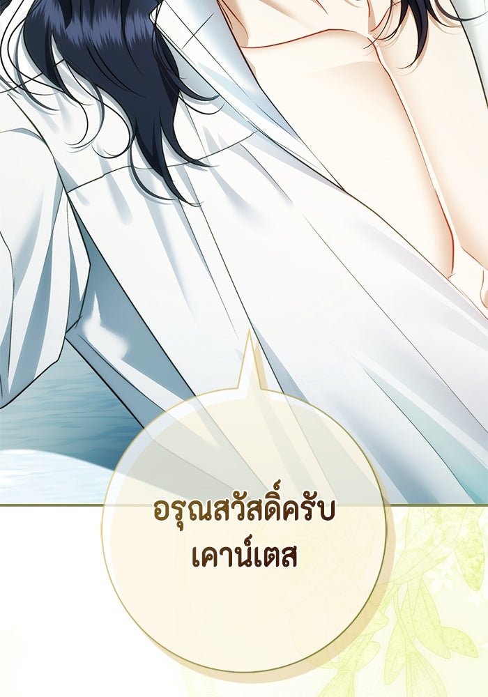 ขอวิธีส่งสามีลงนรก - หน้า 114