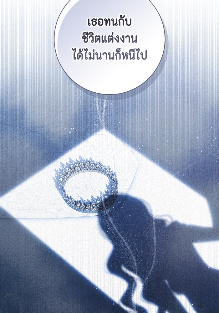 ขอวิธีส่งสามีลงนรก - หน้า 12