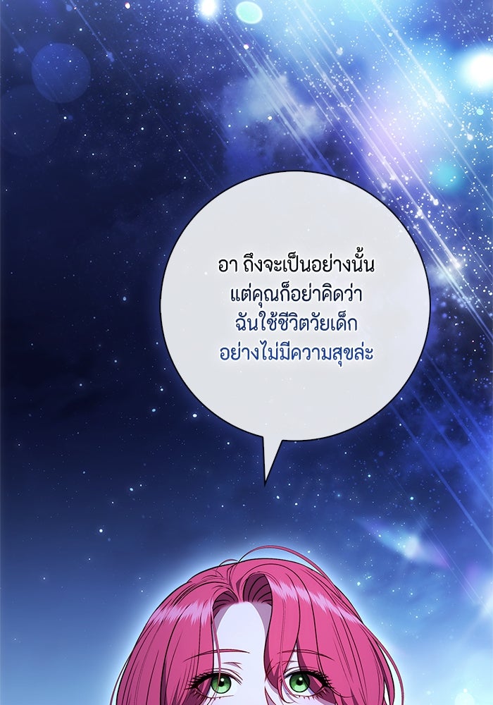 ขอวิธีส่งสามีลงนรก - หน้า 15
