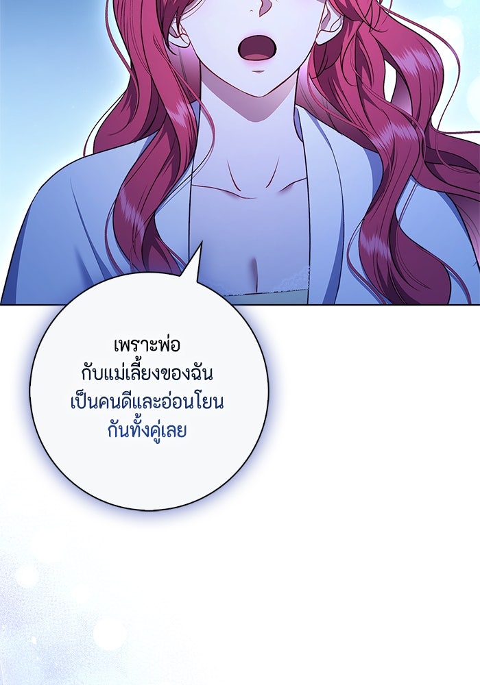 ขอวิธีส่งสามีลงนรก - หน้า 16