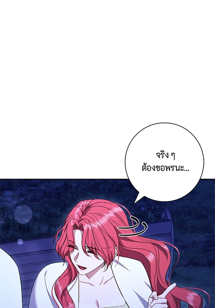 ขอวิธีส่งสามีลงนรก - หน้า 22