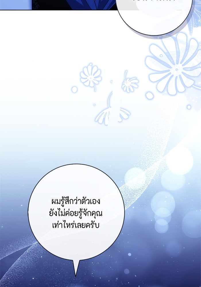 ขอวิธีส่งสามีลงนรก - หน้า 25