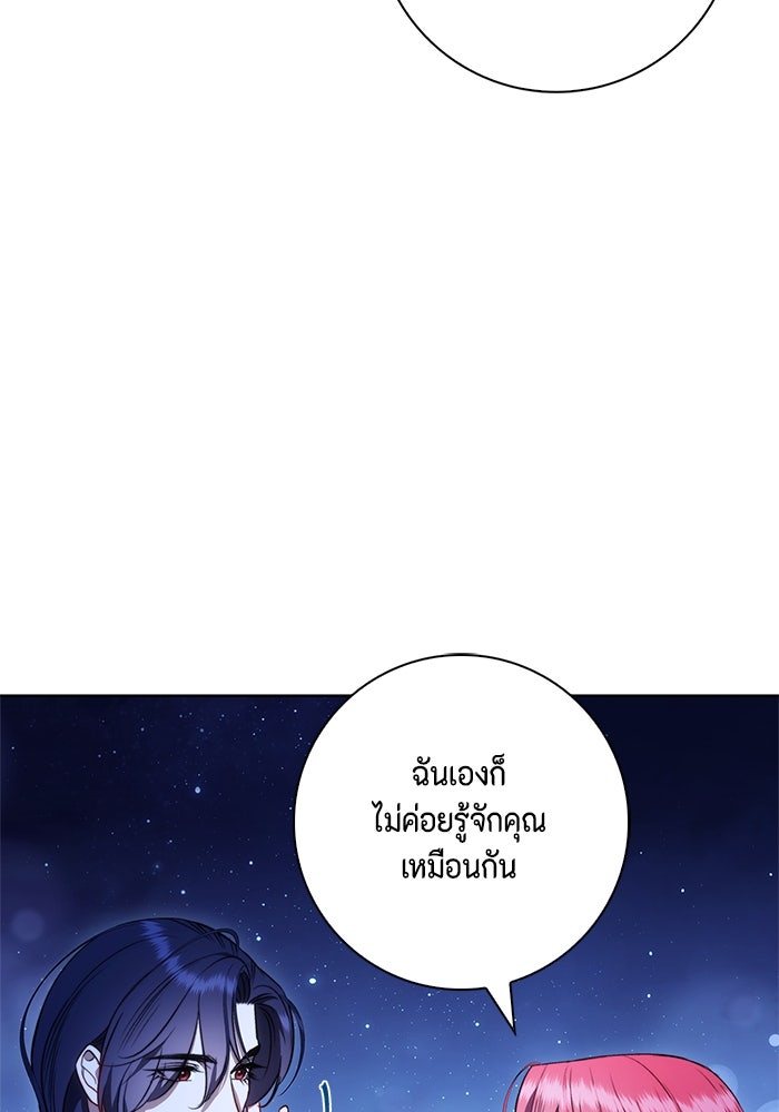ขอวิธีส่งสามีลงนรก - หน้า 28