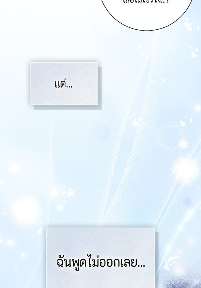 ขอวิธีส่งสามีลงนรก - หน้า 34