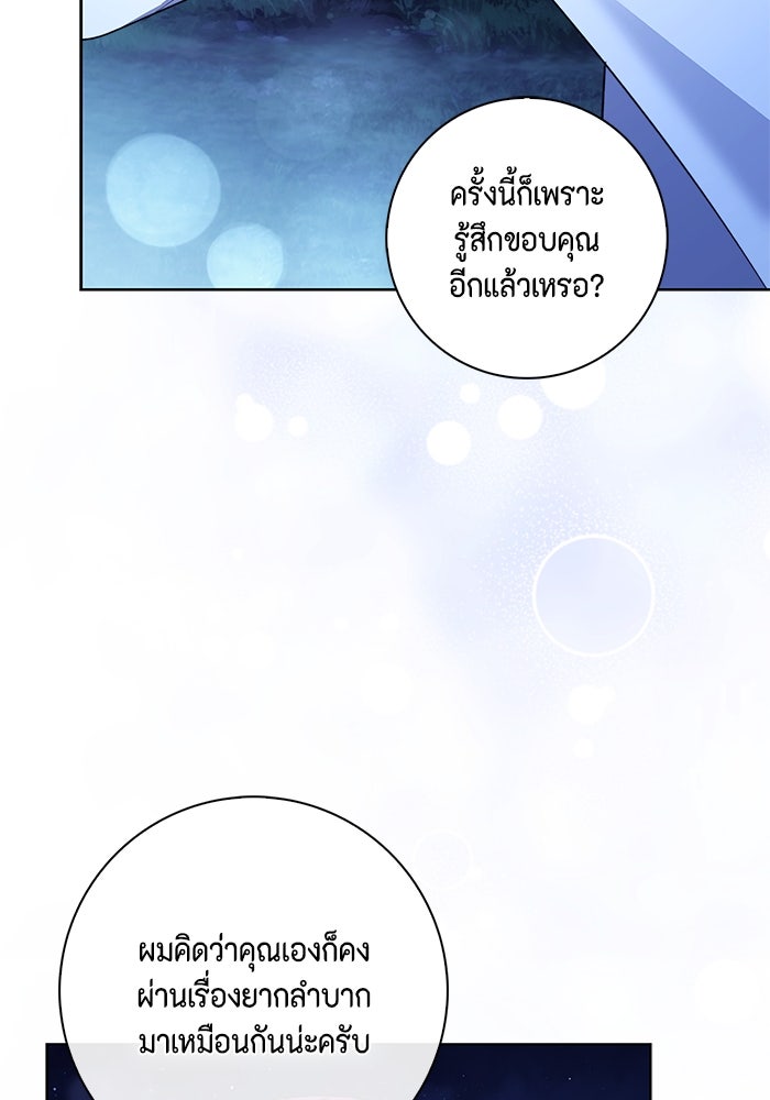 ขอวิธีส่งสามีลงนรก - หน้า 38