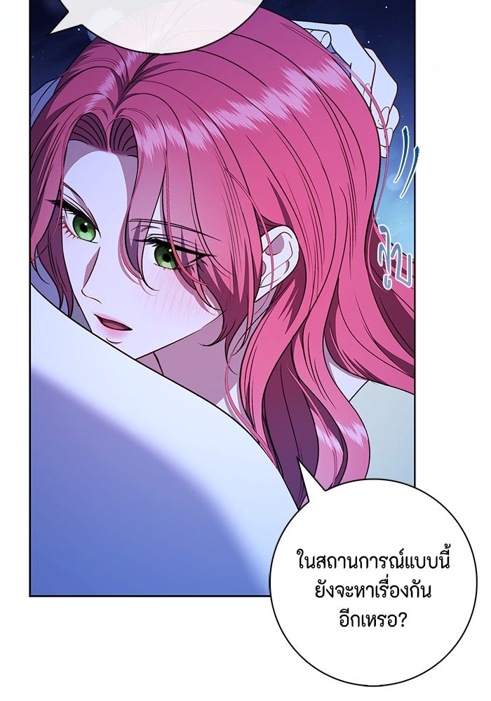 ขอวิธีส่งสามีลงนรก - หน้า 39