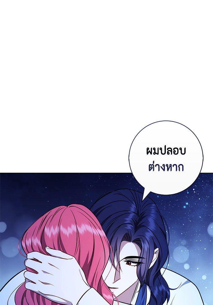 ขอวิธีส่งสามีลงนรก - หน้า 40