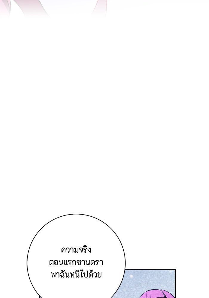 ขอวิธีส่งสามีลงนรก - หน้า 45