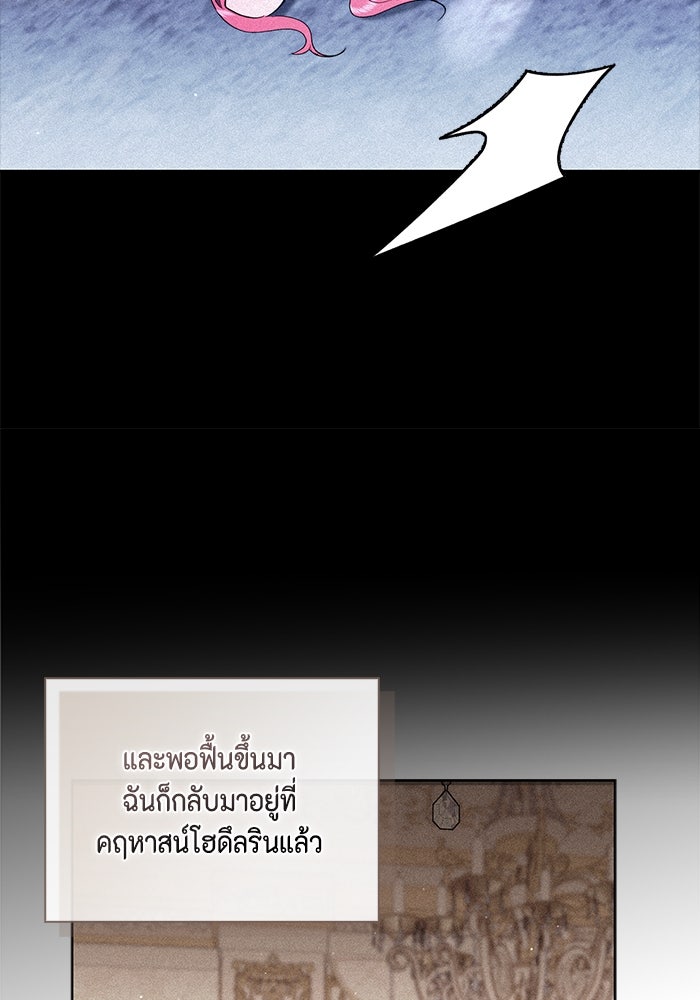 ขอวิธีส่งสามีลงนรก - หน้า 54