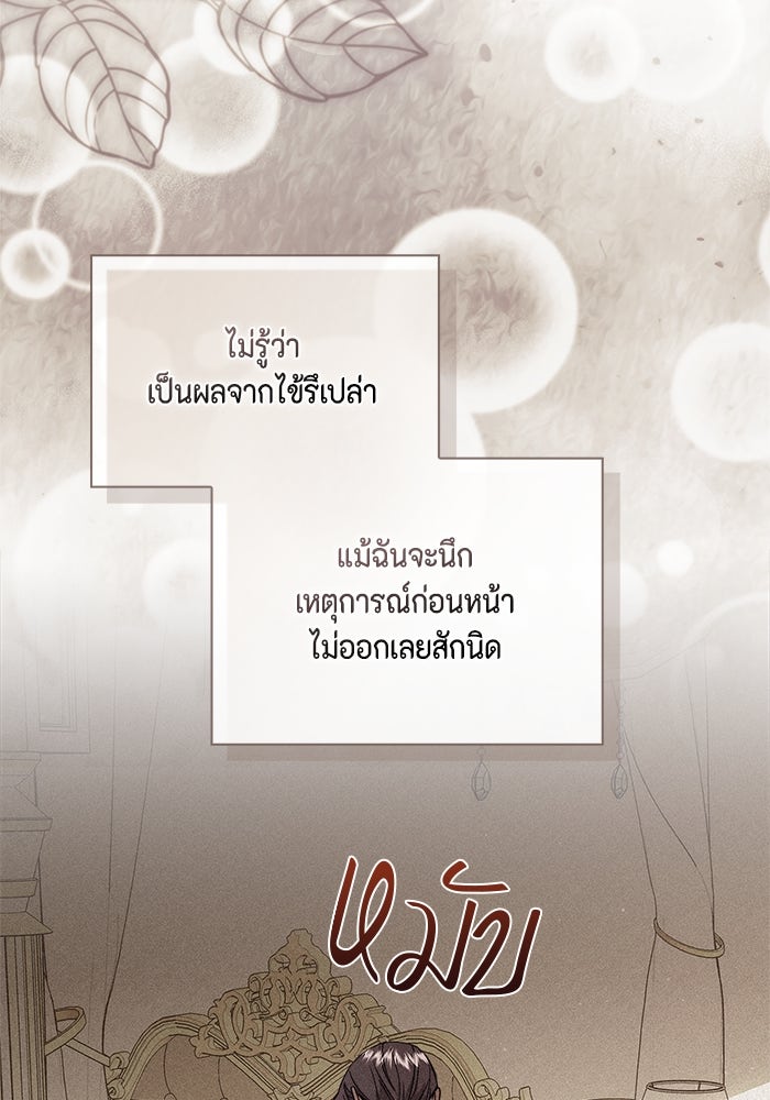 ขอวิธีส่งสามีลงนรก - หน้า 56