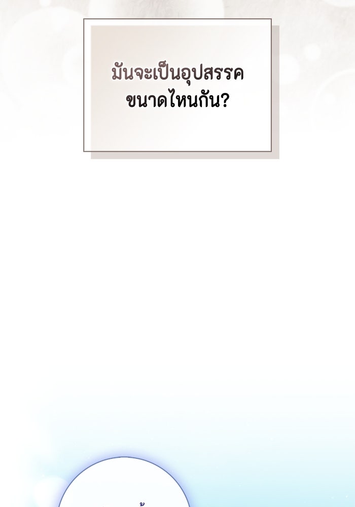 ขอวิธีส่งสามีลงนรก - หน้า 59