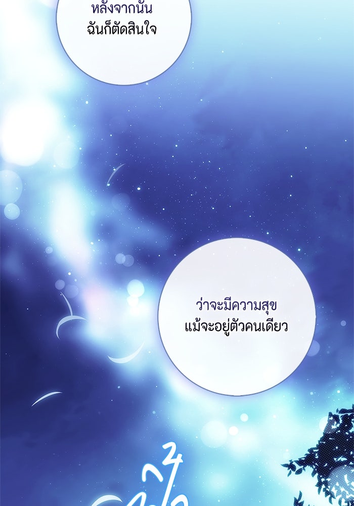 ขอวิธีส่งสามีลงนรก - หน้า 60
