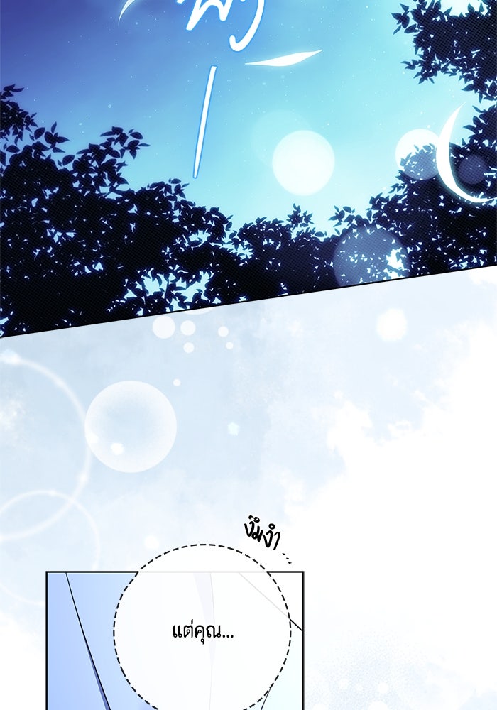 ขอวิธีส่งสามีลงนรก - หน้า 61