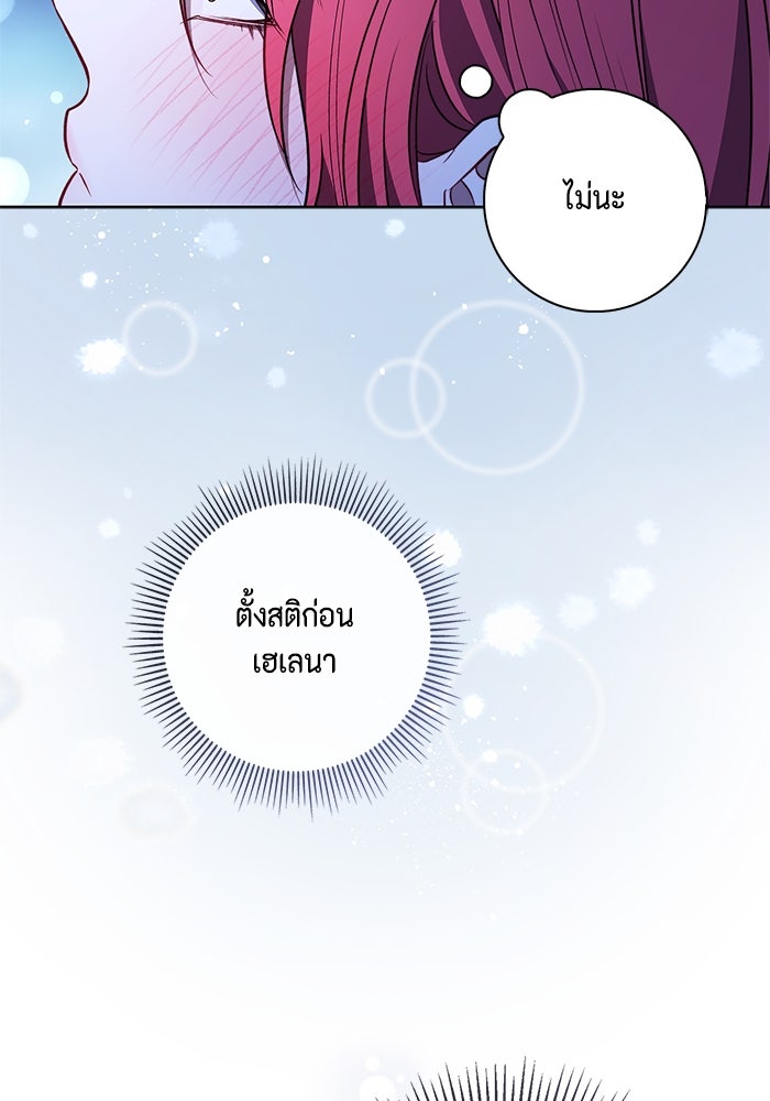 ขอวิธีส่งสามีลงนรก - หน้า 66