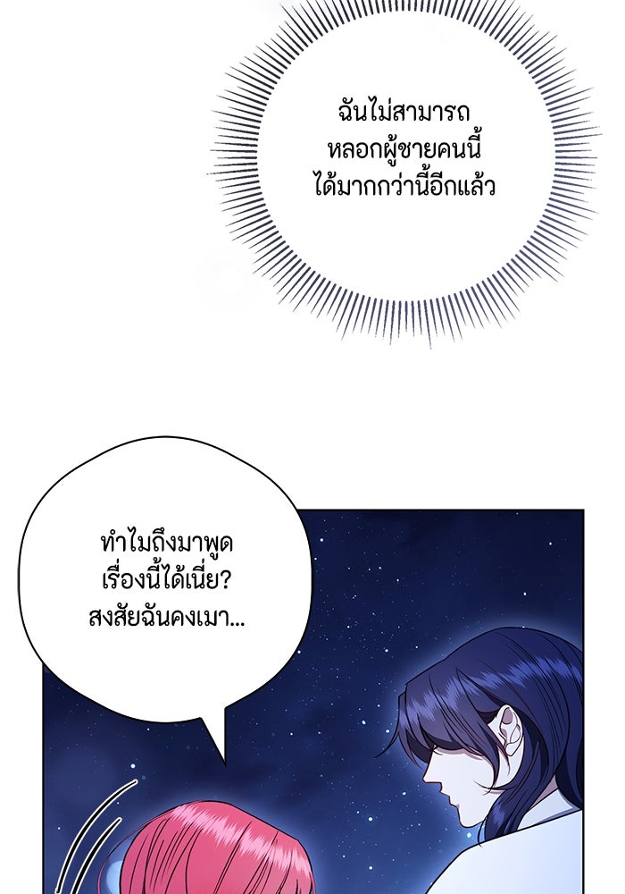 ขอวิธีส่งสามีลงนรก - หน้า 67